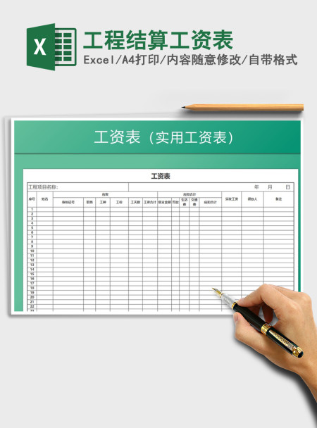 2021年工程结算工资表