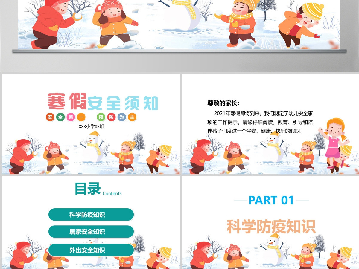 简约白色卡通中小学幼儿寒假安全须知教育安全班会PPT 简约白色卡通中小学幼儿寒假安全须知教育安全班会PPT