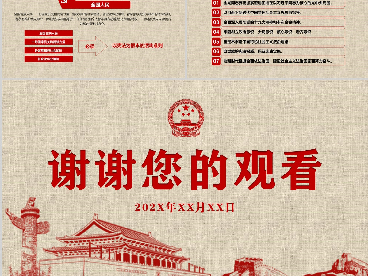 新宪法学习解读宪法修正案党课党建PPT 新宪法学习解读宪法修正案党课党建PPT