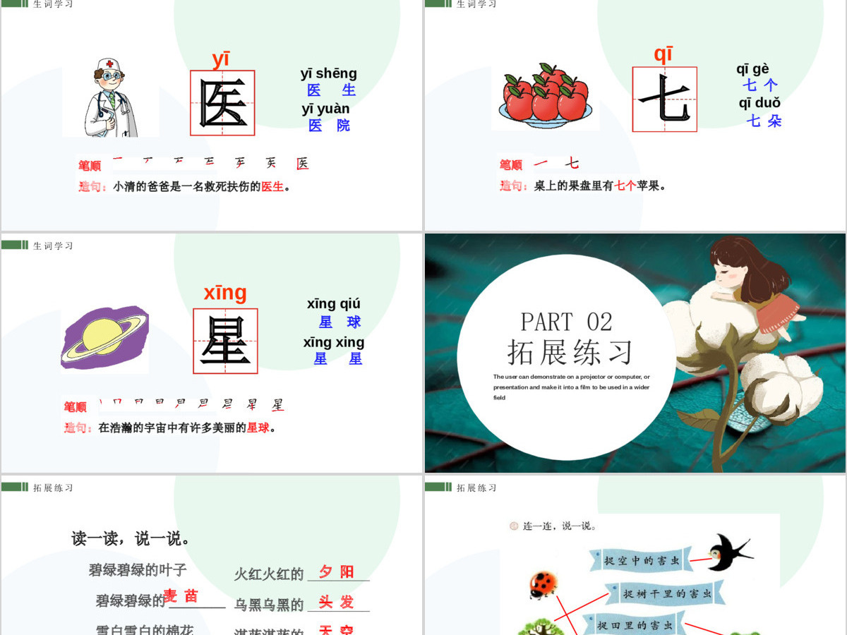 人教版小学一年级语文下册第四章课文：第十九课——棉花姑娘（含配套教案）课件PPT