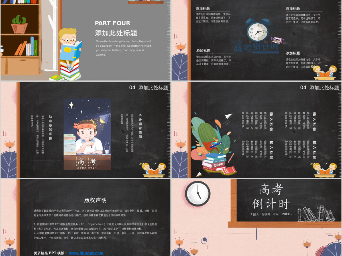高考倒计时班级插画风PPT模板