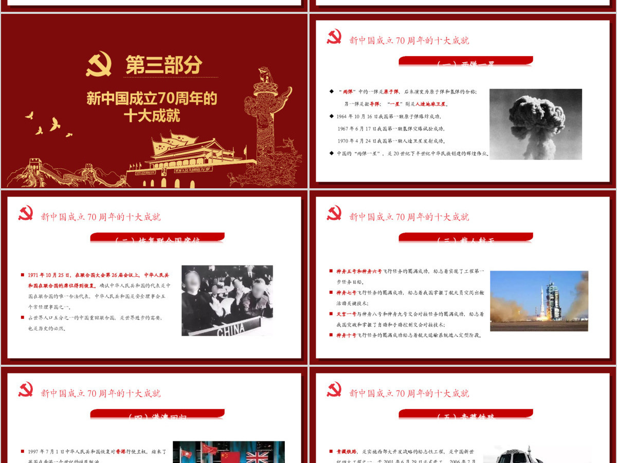 2019年中华人民共和国建党70周年红色党建欢度国庆PPT 2019年中华人民共和国建党70周年红色党建欢度国庆PPT