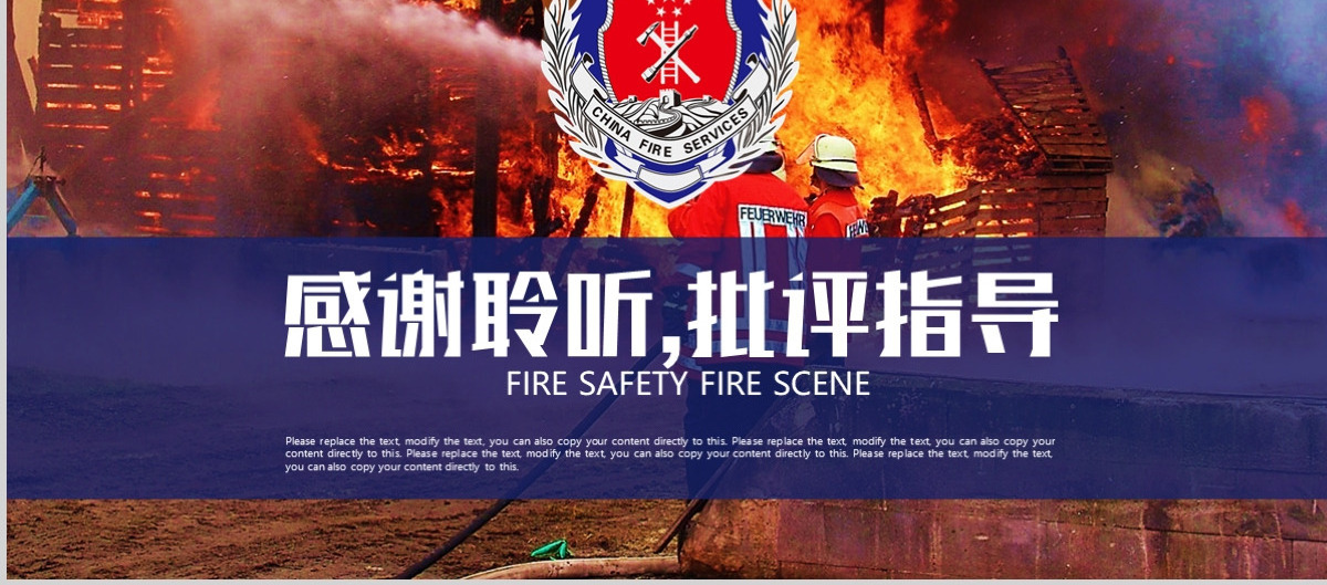 消防安全火灾现场消防武警安全教育PPT