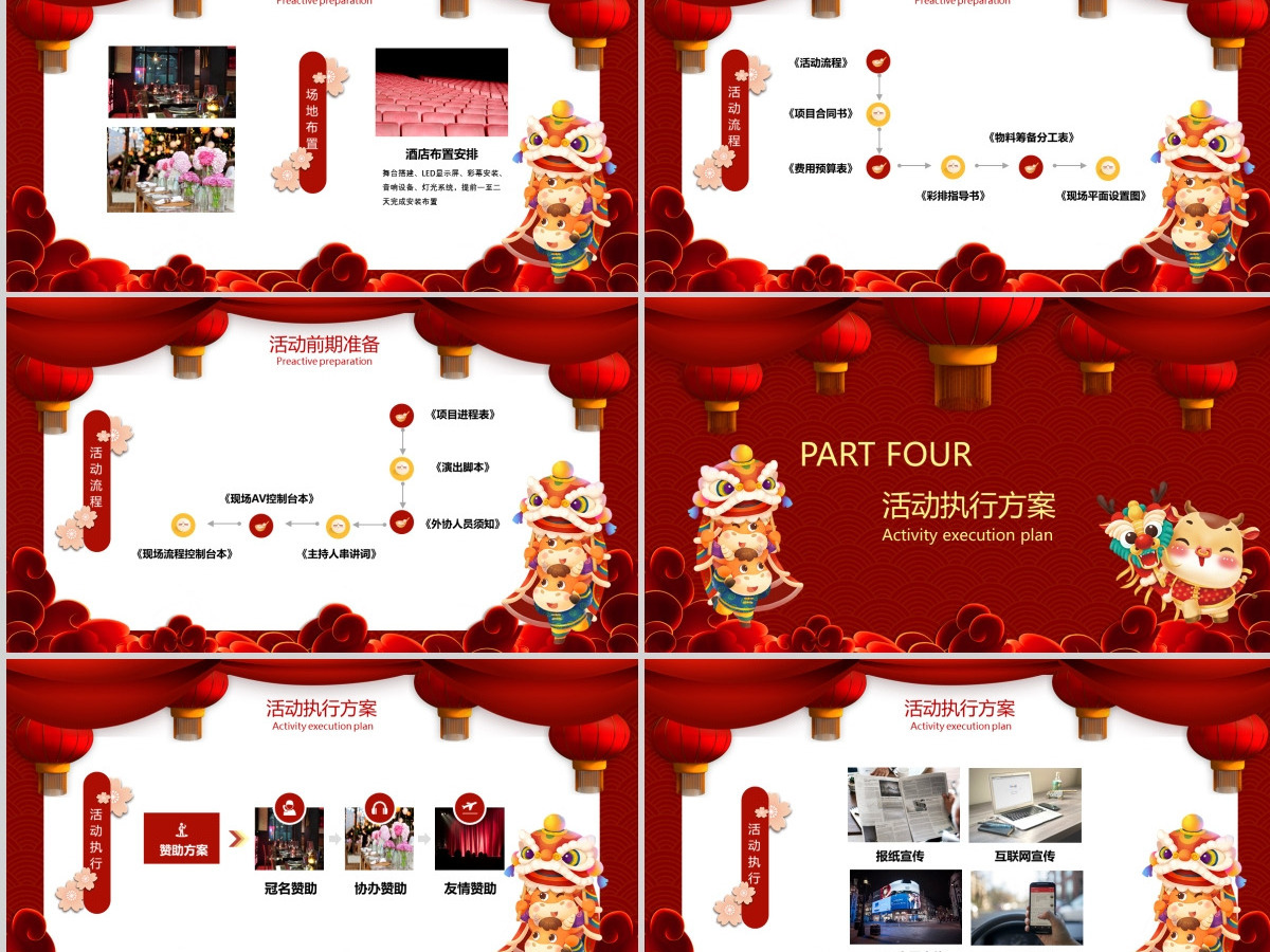 2021红色小牛欢乐闹元宵策划PPT模板