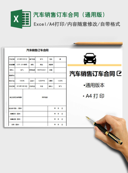 2021年汽车销售订车合同(通用版) 2021年汽车销售订车合同(通用版)
