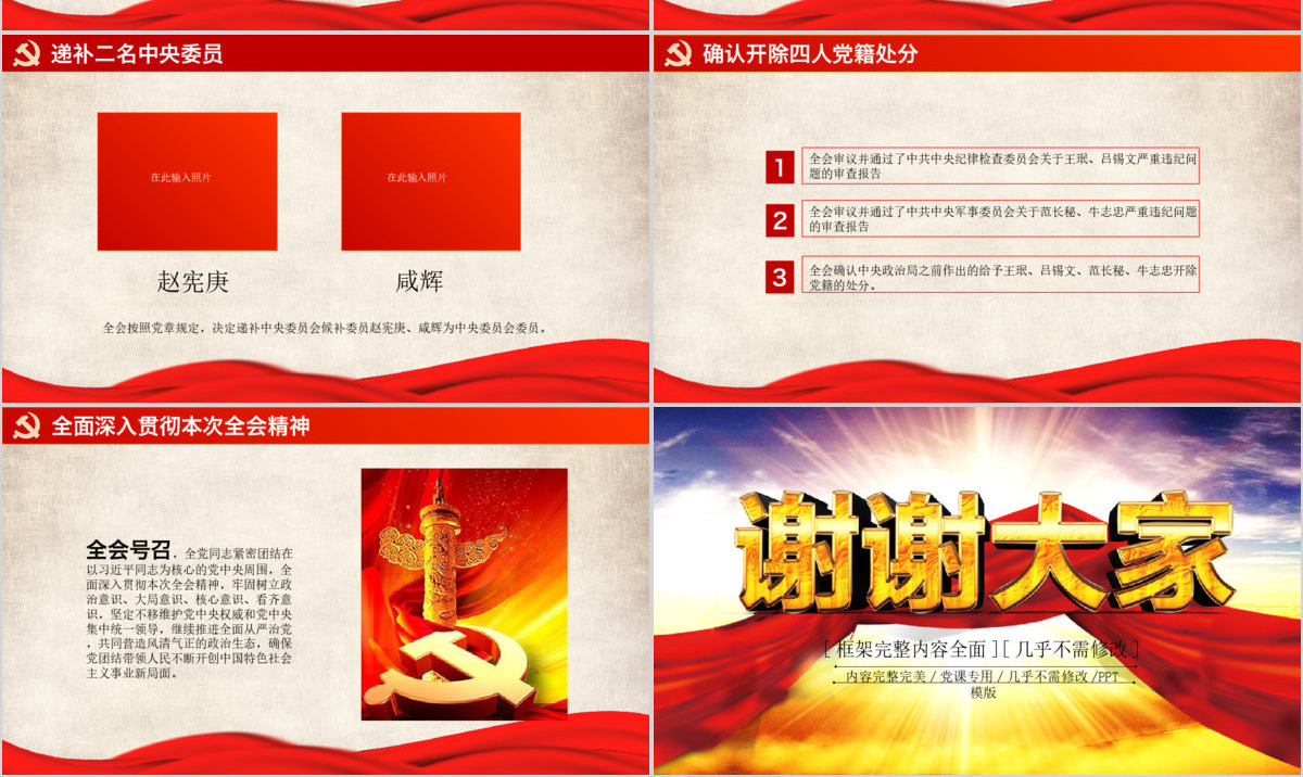十八届六中全会精神解读PPT模板含内容