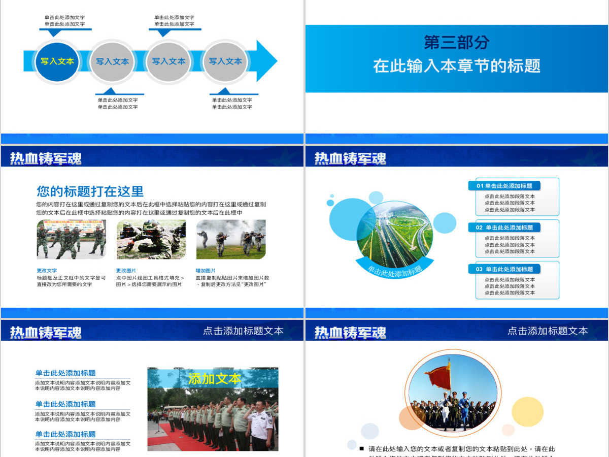 八一建军节军队部队特警PPT热血铸军魂强军梦PPT模板幻灯片 八一建军节军队部队特警PPT热血铸军魂强军梦PPT模板幻灯片