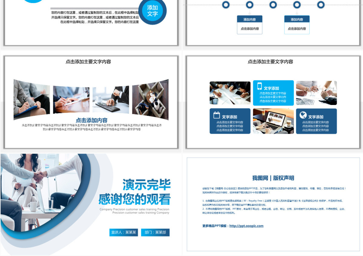 简约商务团队销售培训PPT