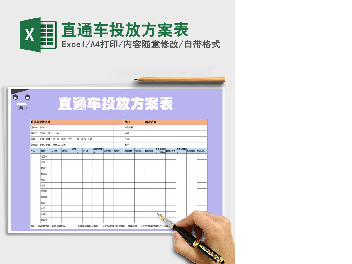 2021年直通车投放方案表 2021年直通车投放方案表