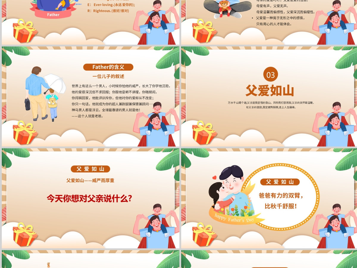 2023父亲节PPT卡通风中小学生父亲节节日介绍主题班会课件模板 2023父亲节PPT卡通风中小学生父亲节节日介绍主题班会课件模板