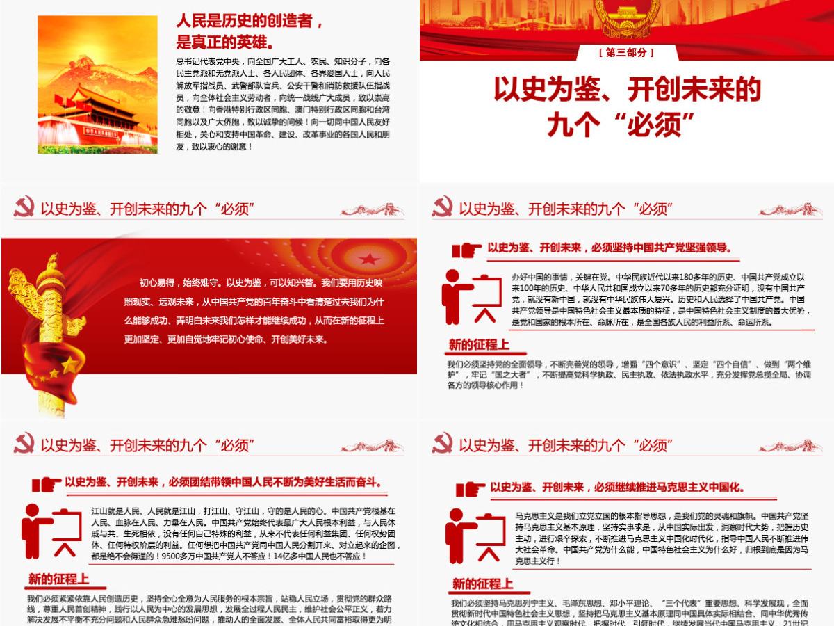 精品党课PPT总书记七一讲话精神学习PPT 精品党课PPT总书记七一讲话精神学习PPT