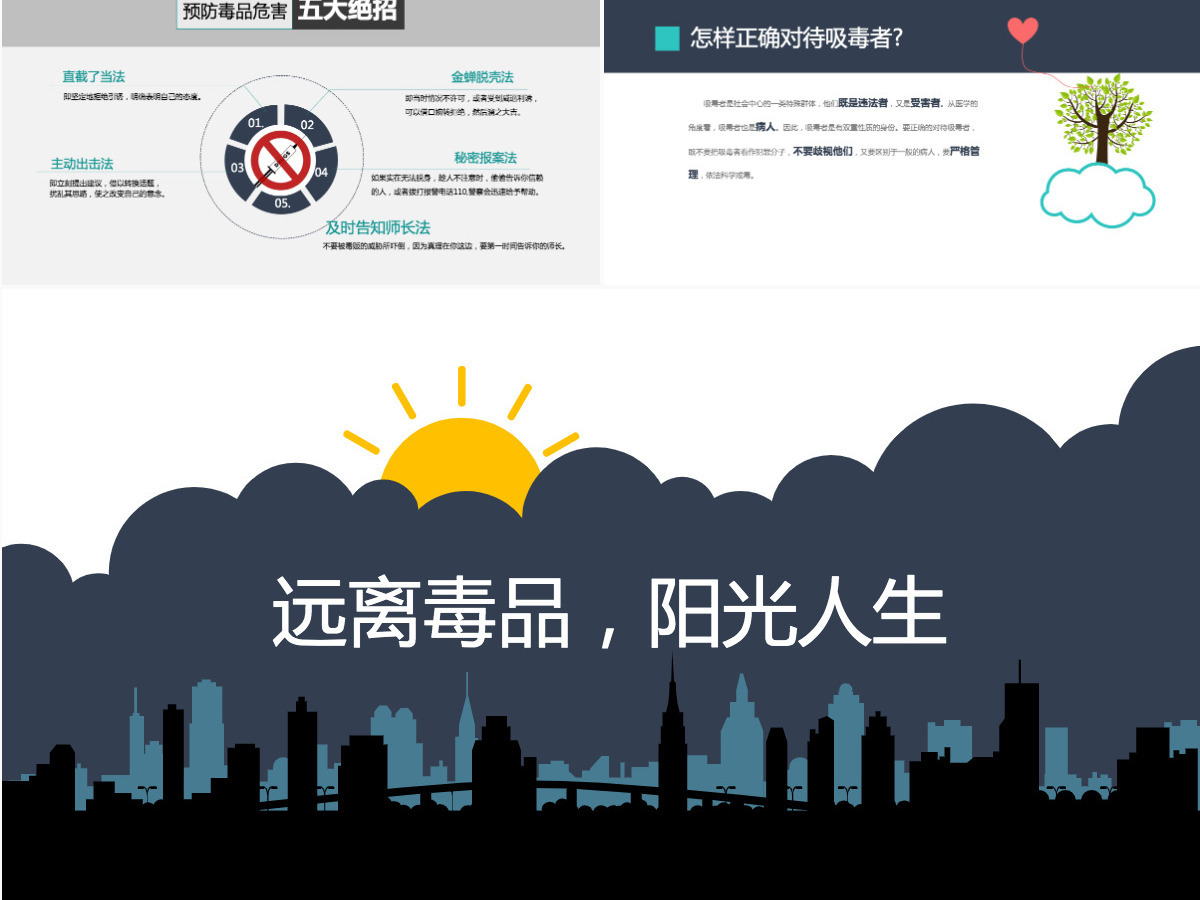 原创国际禁毒日珍爱生命远离毒品禁毒宣传教育PPT课件-版权可商用