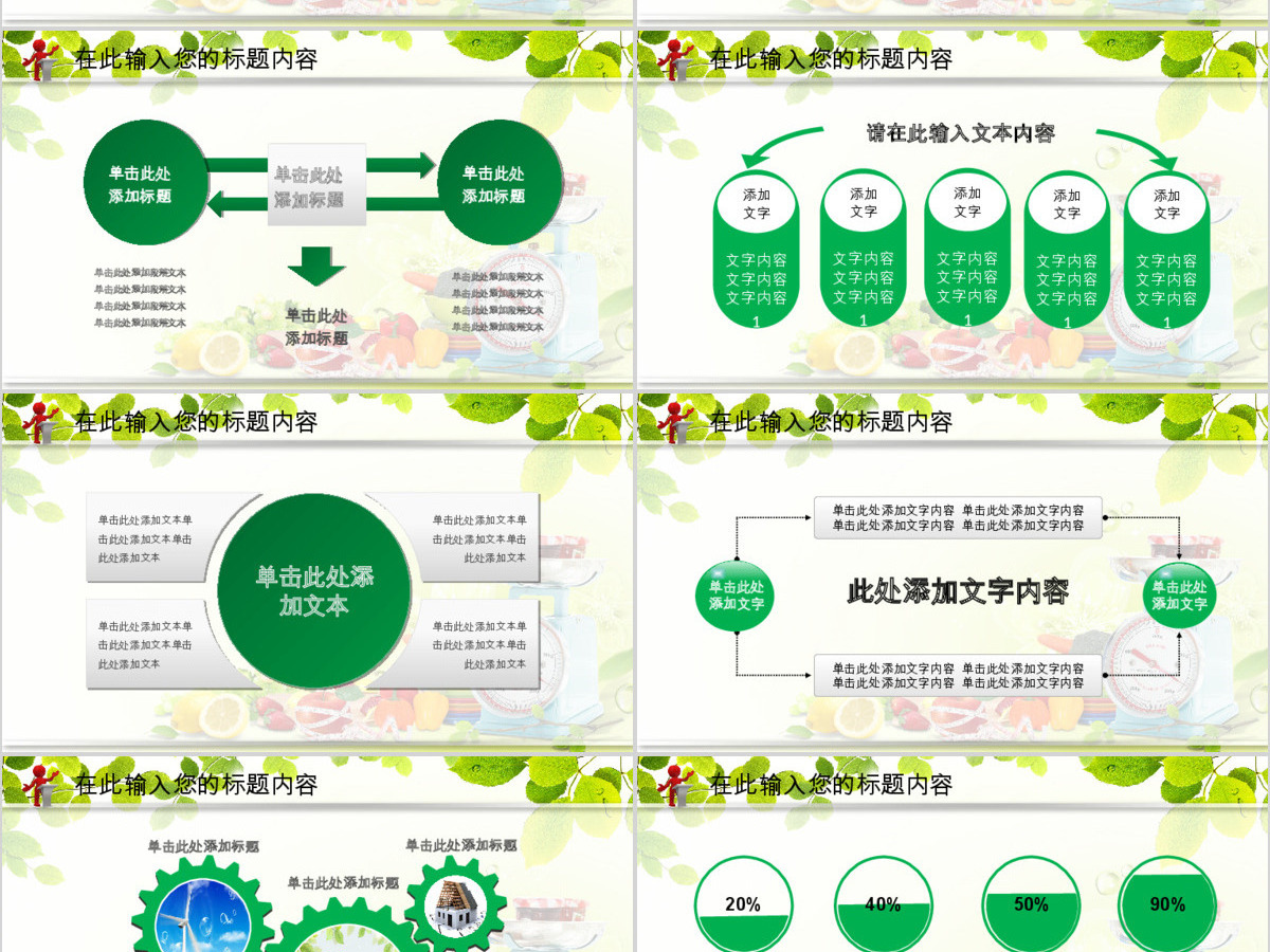 食品水果饮食健康养生营养培训讲座PPT