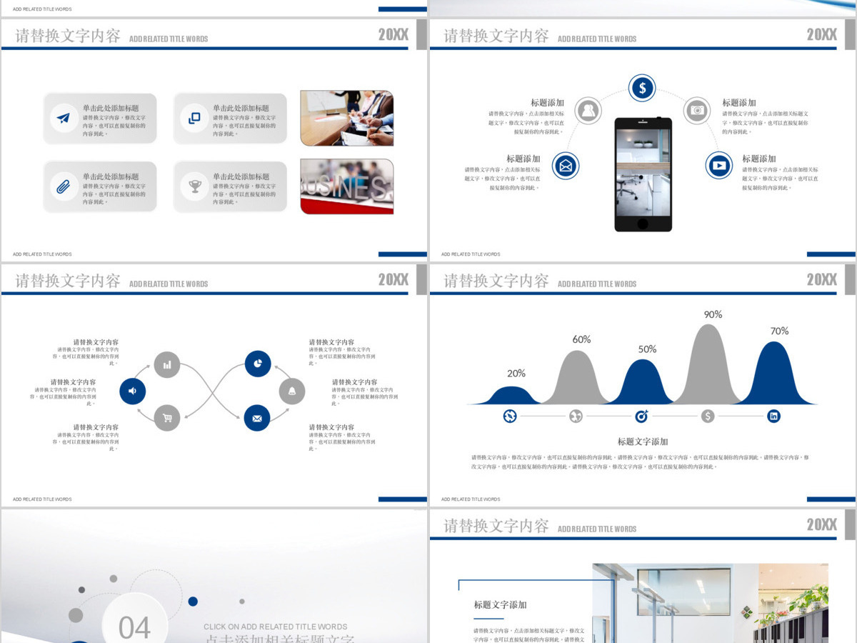 蓝色线条商务简约企业宣传PPT 蓝色线条商务简约企业宣传PPT