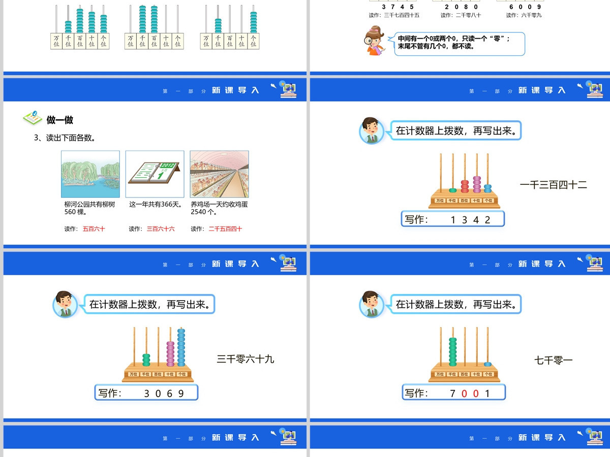 《10000以内数的认识》万以内数的认识PPT--含教案