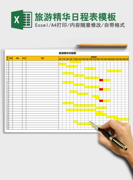 旅游精华日程表excel表格模板 旅游精华日程表excel表格模板