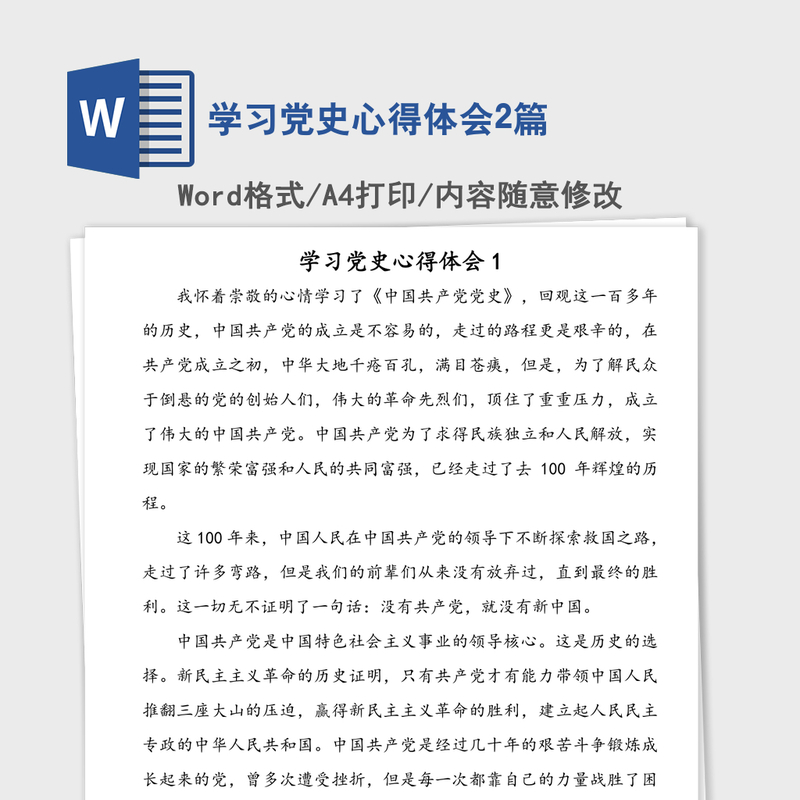 学习党史心得体会2篇