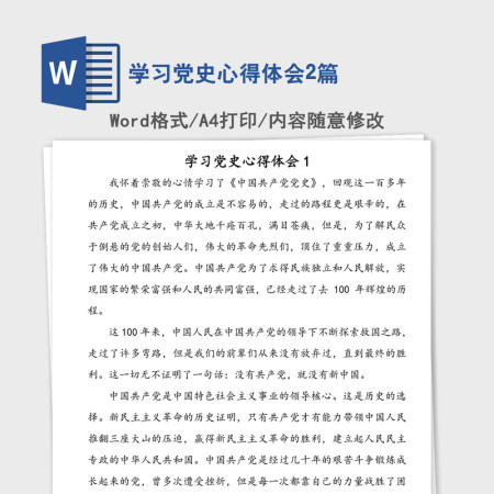 学习党史心得体会2篇