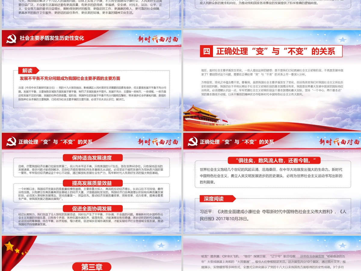 2018新时代面对面理论热点十九大精神ppt 2018新时代面对面理论热点十九大精神ppt