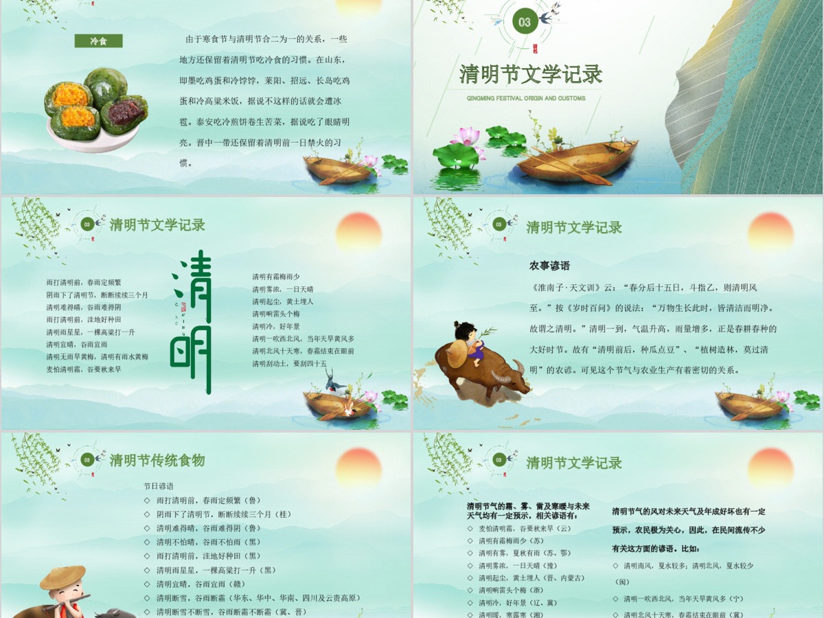 绿色清新卡通中国十四节气之清明节节日介绍主题班会课件PPT模板 绿色清新卡通中国十四节气之清明节节日介绍主题班会课件PPT模板