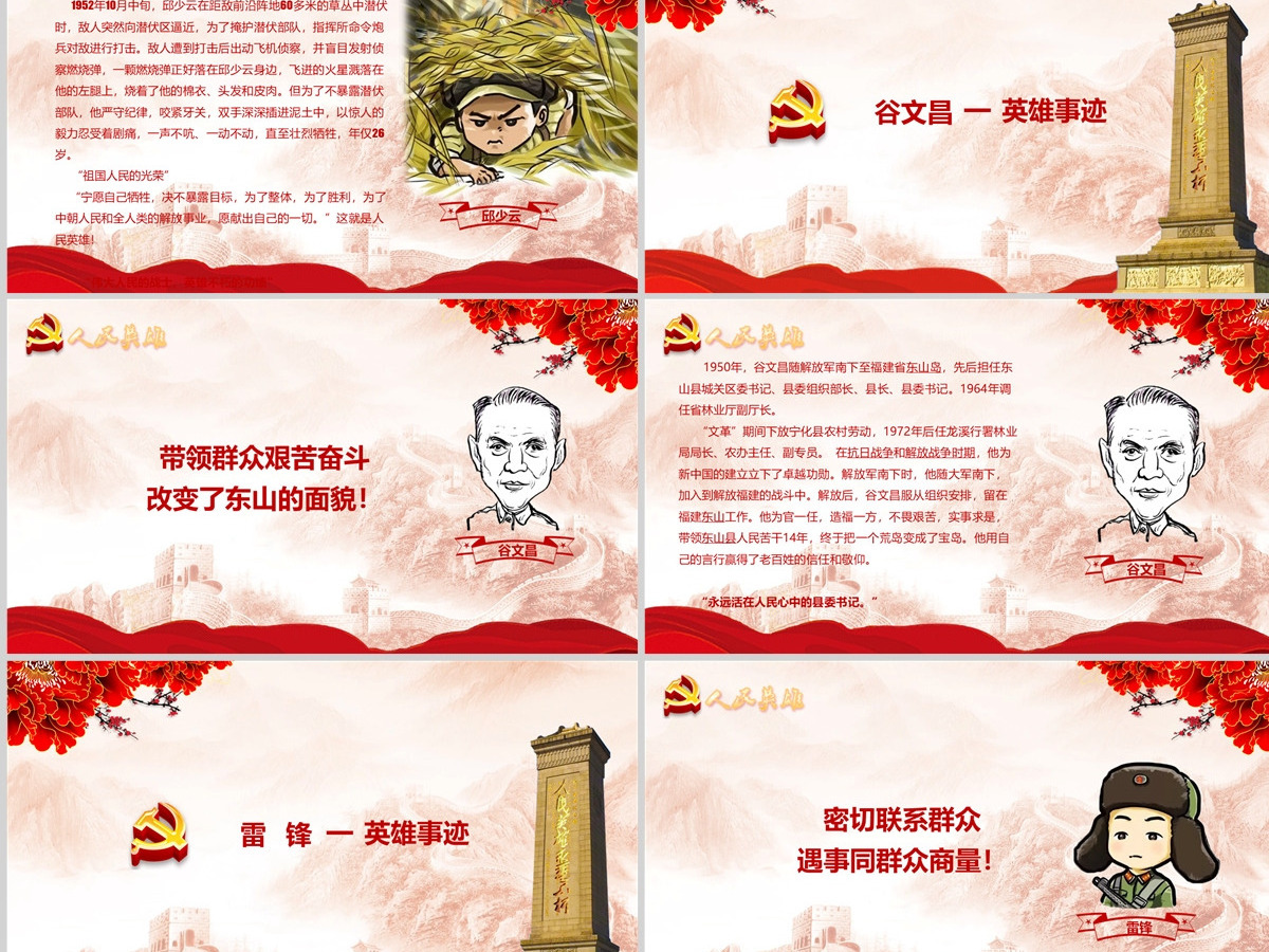 革命英雄红色事迹学习宣传PPT模板