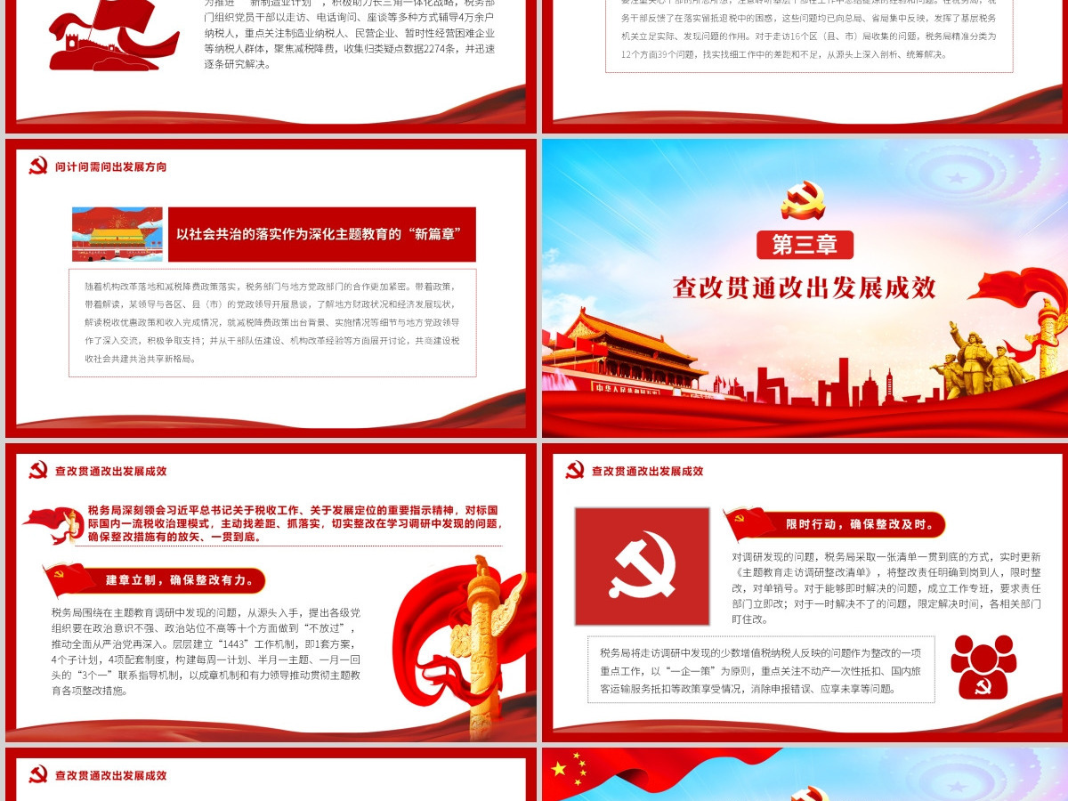百年辉煌路共筑税务梦微党课PPT