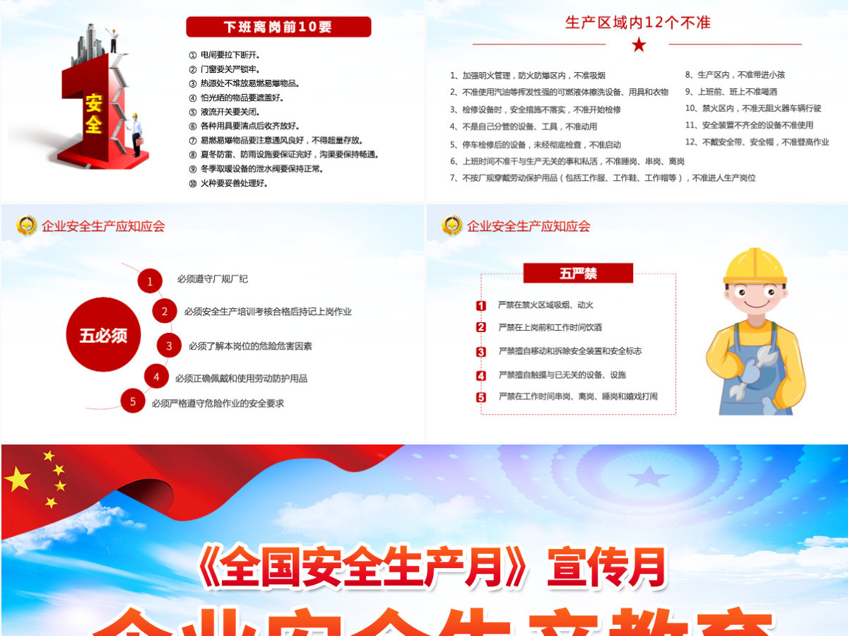 原创2020安全生产月企业安全生产培训入职员工教育商务PPT 原创2020安全生产月企业安全生产培训入职员工教育商务PPT