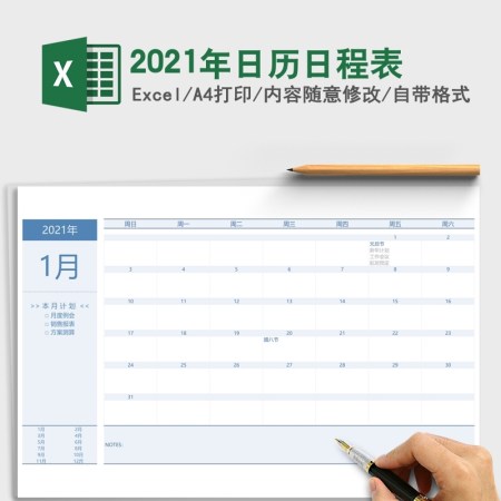2021辛丑牛年营销日历excel模板