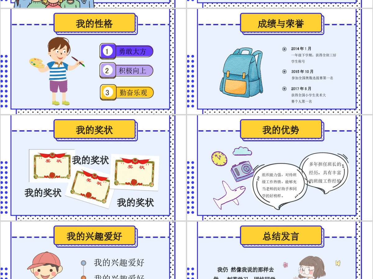 孟菲斯风格班干部竞选PPT模板
