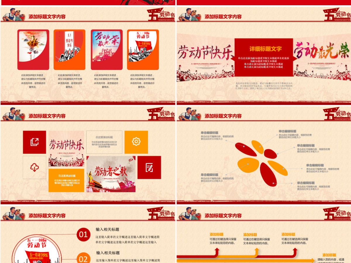 原创总工会庆祝五一劳动节PPT表彰劳动关荣-版权可商用
