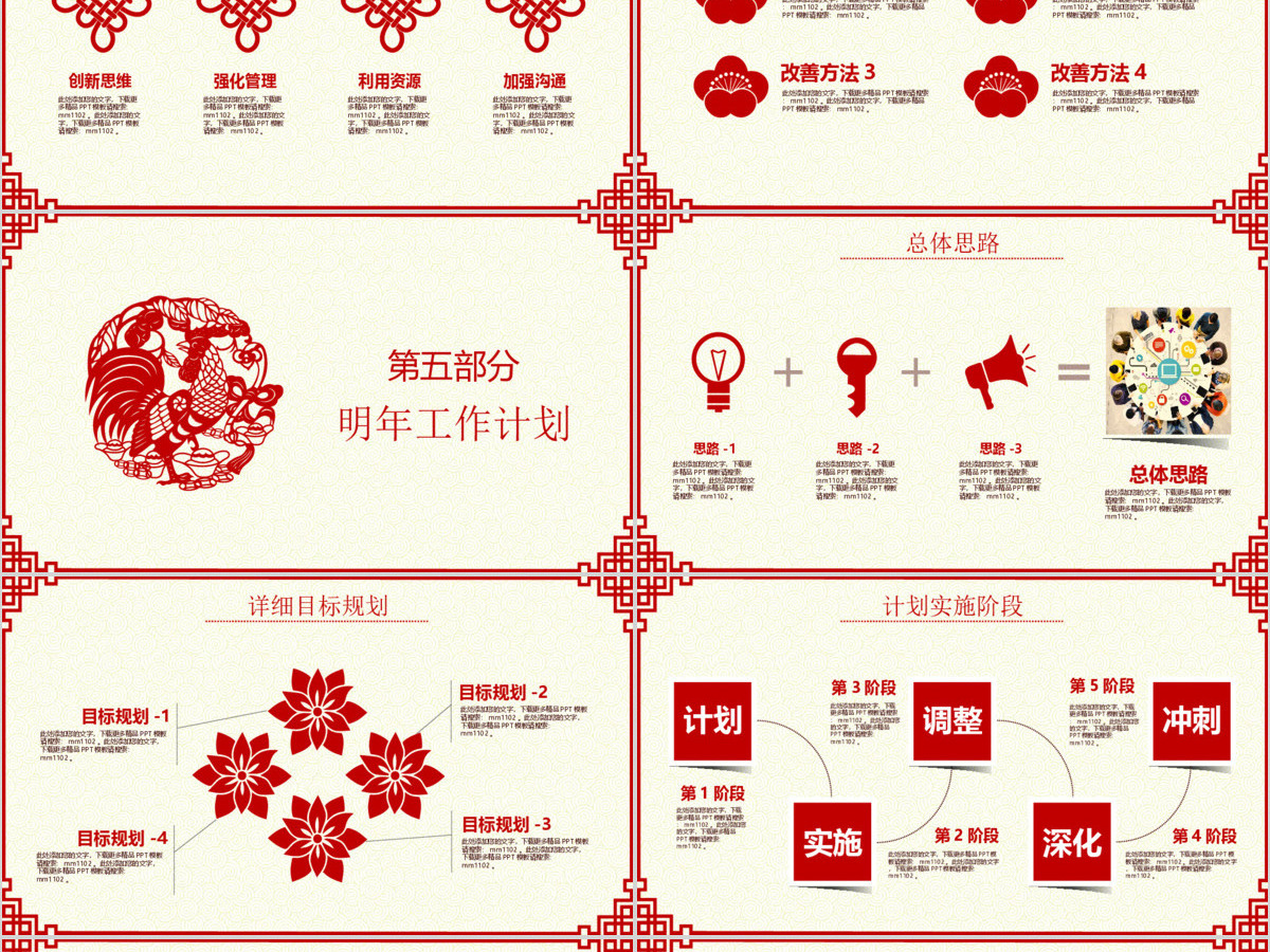 2017鸡年中国风红色剪纸总结计划ppt模板