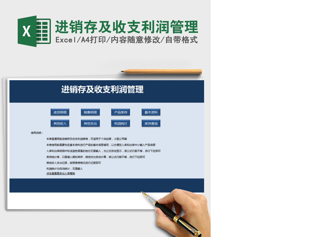 2021年进销存及收支利润管理 2021年进销存及收支利润管理