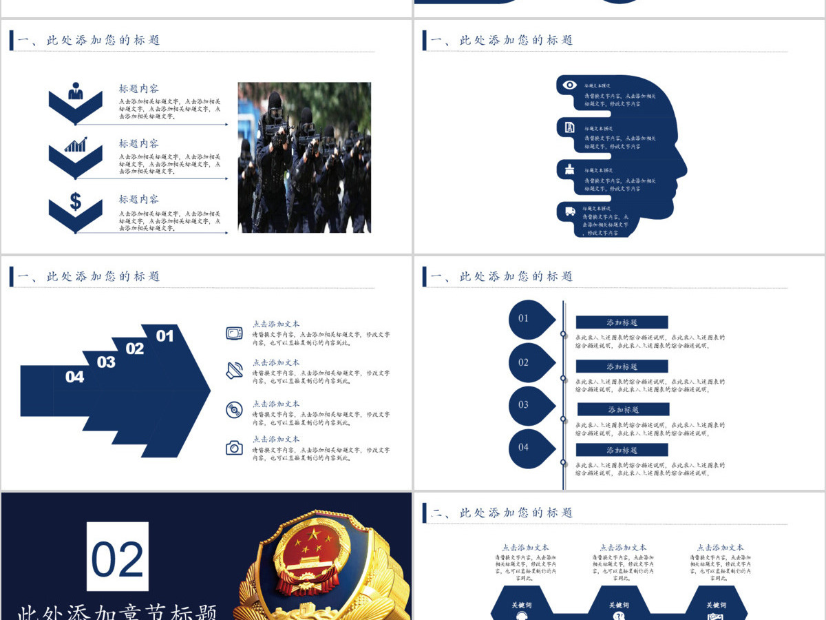 警察派出所公安PPT模板 警察派出所公安PPT模板