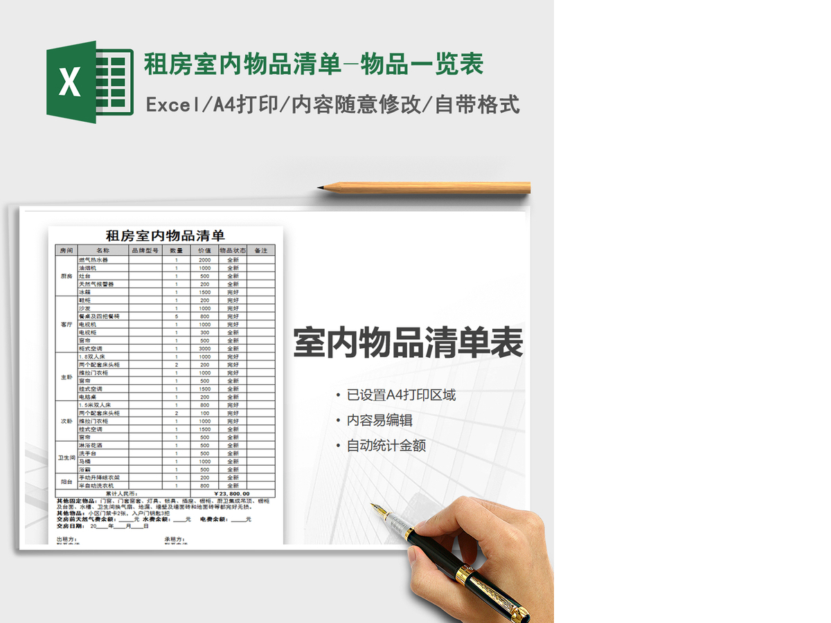 2021年租房室内物品清单-物品一览表 2021年租房室内物品清单-物品一览表