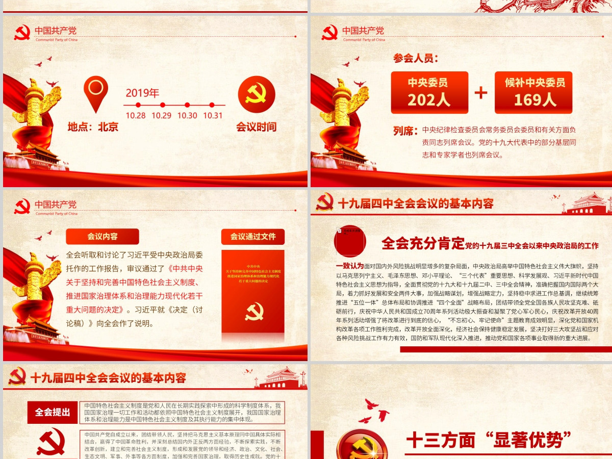 原创十九届四中全会会议公报精神学习解读PPT-含讲稿 原创十九届四中全会会议公报精神学习解读PPT-含讲稿