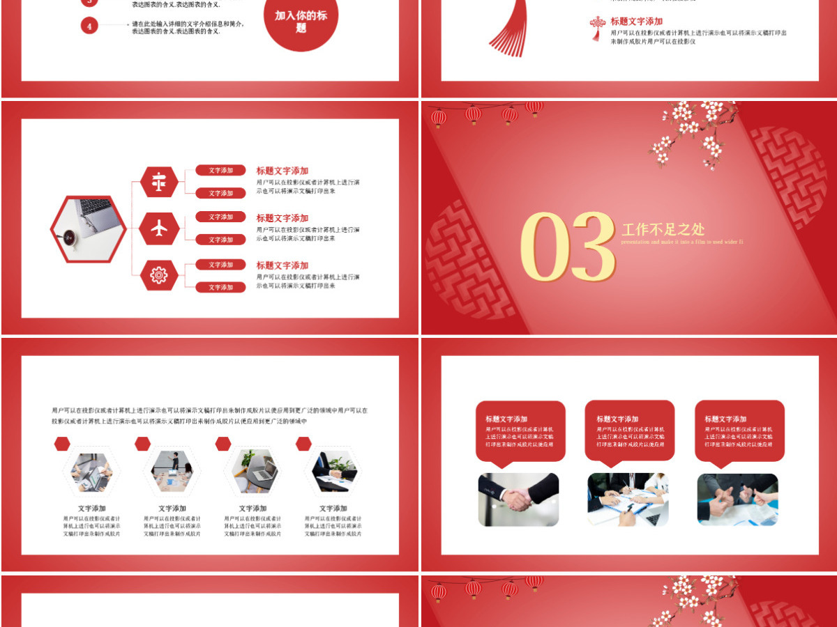 红色喜庆商务通用开门红新年计划PPT模板