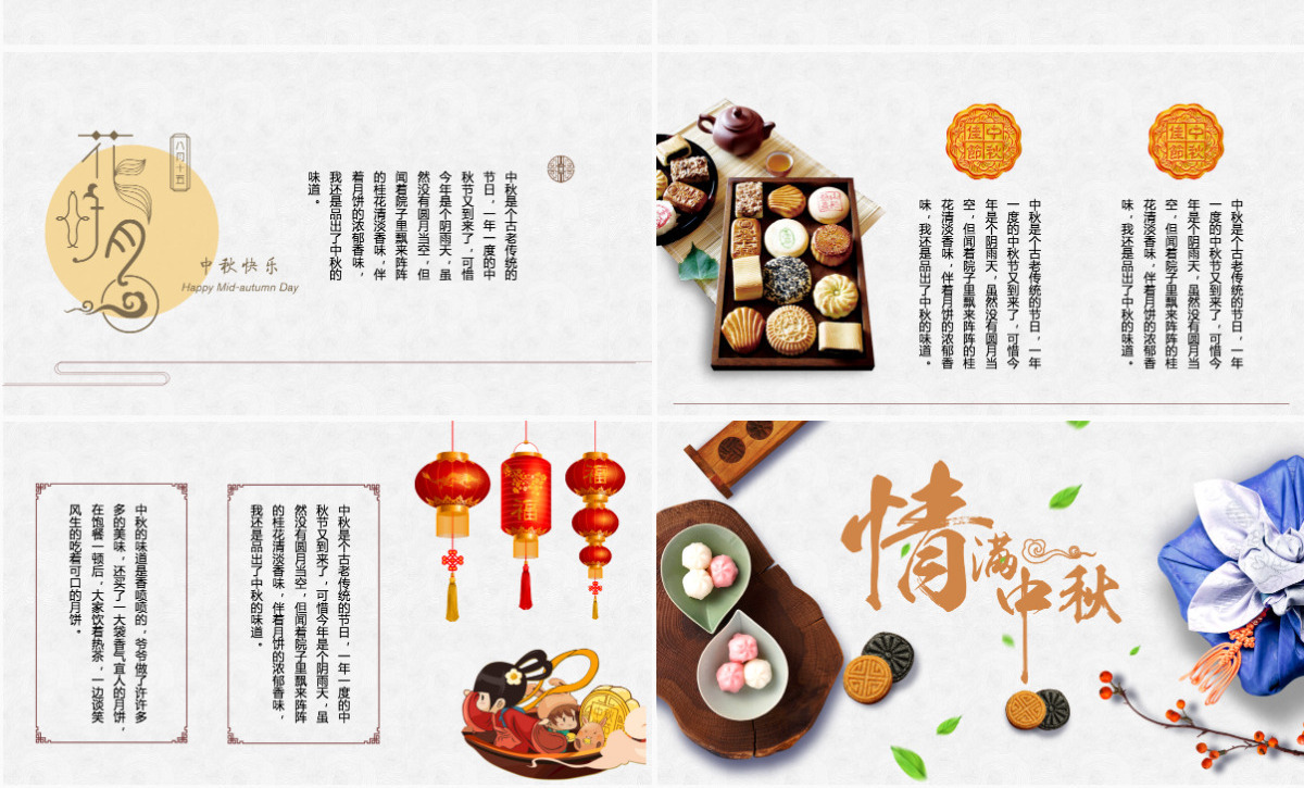 传统节庆中秋节中国风主题PPT模板