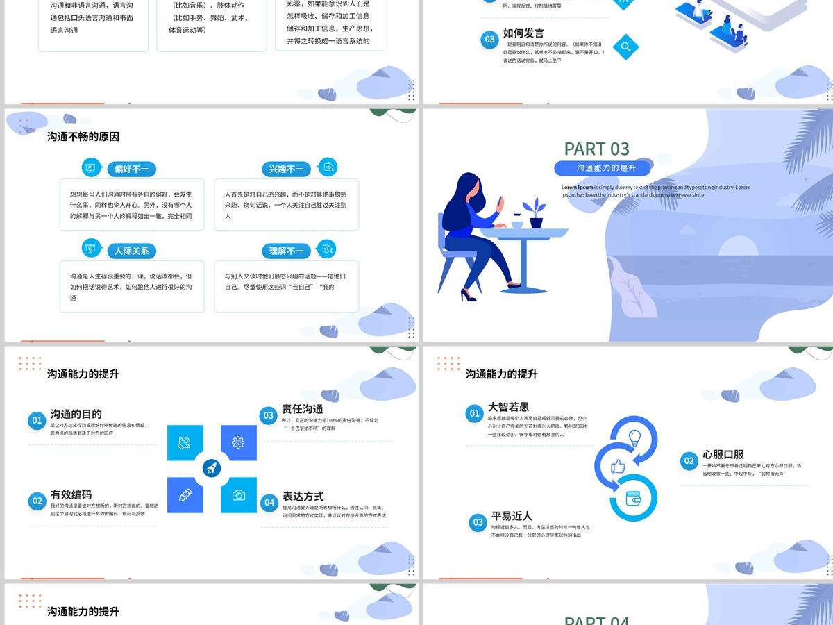 2022办公沟通的要素蓝色插画风企业办公有效沟通培训课件模板 2022办公沟通的要素蓝色插画风企业办公有效沟通培训课件模板