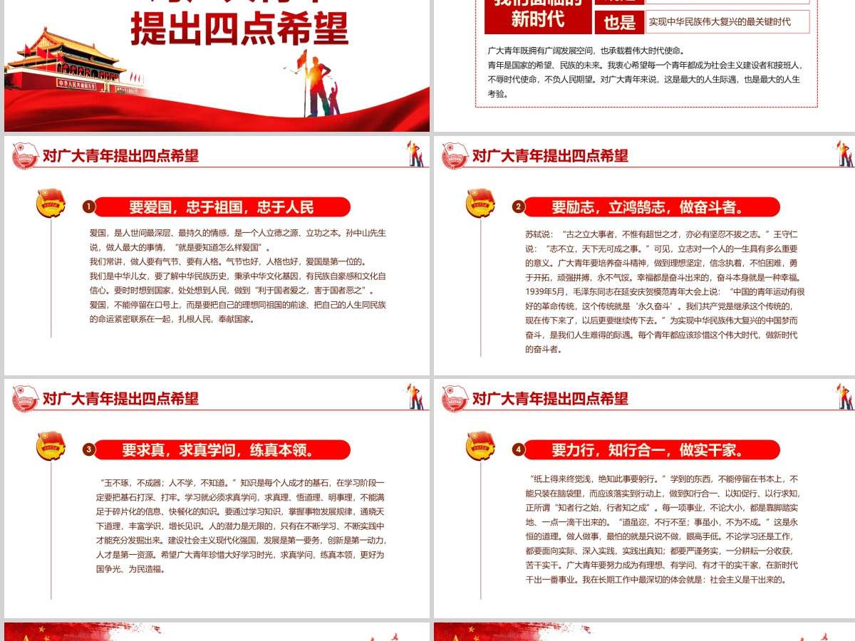 学习在北京大学师生座谈会上的重要讲话精神PPT--含讲稿