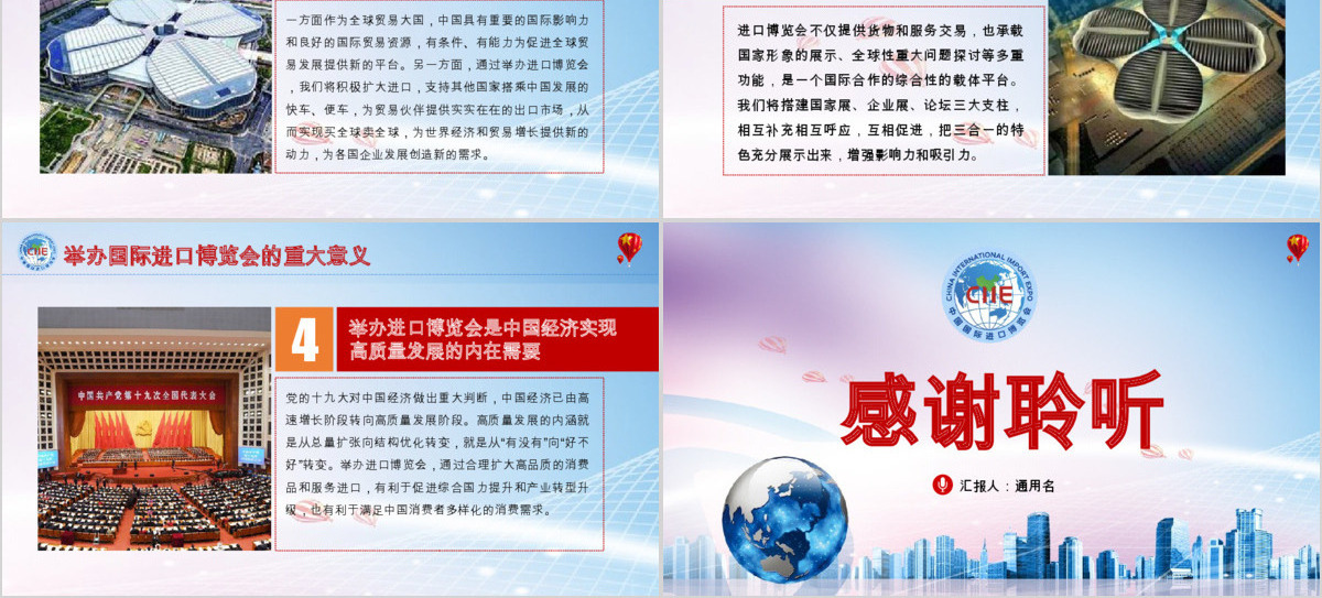 原创首届中国国际进口博览会2018上海进博会PPT
