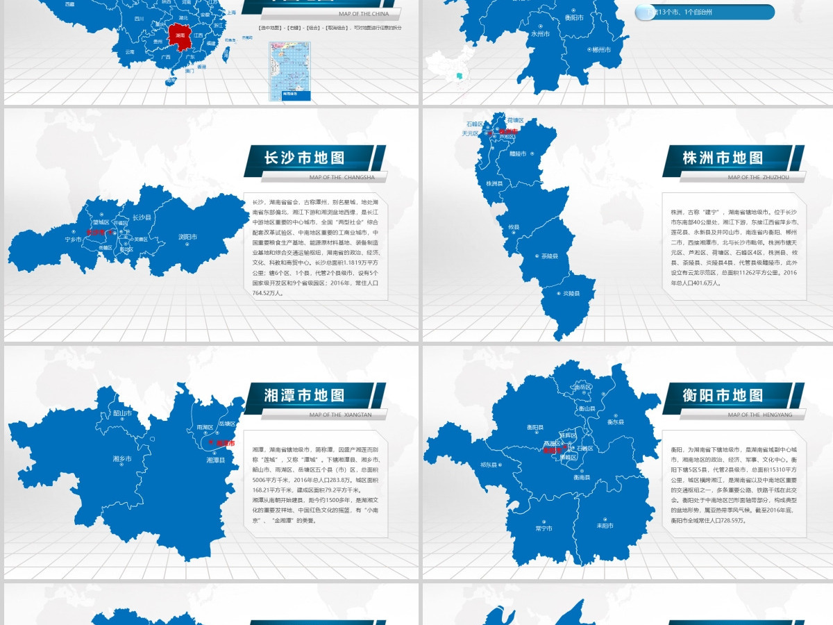 长沙市地图PPT湖南省含区县可编辑可填充矢量分层地图PPT模板