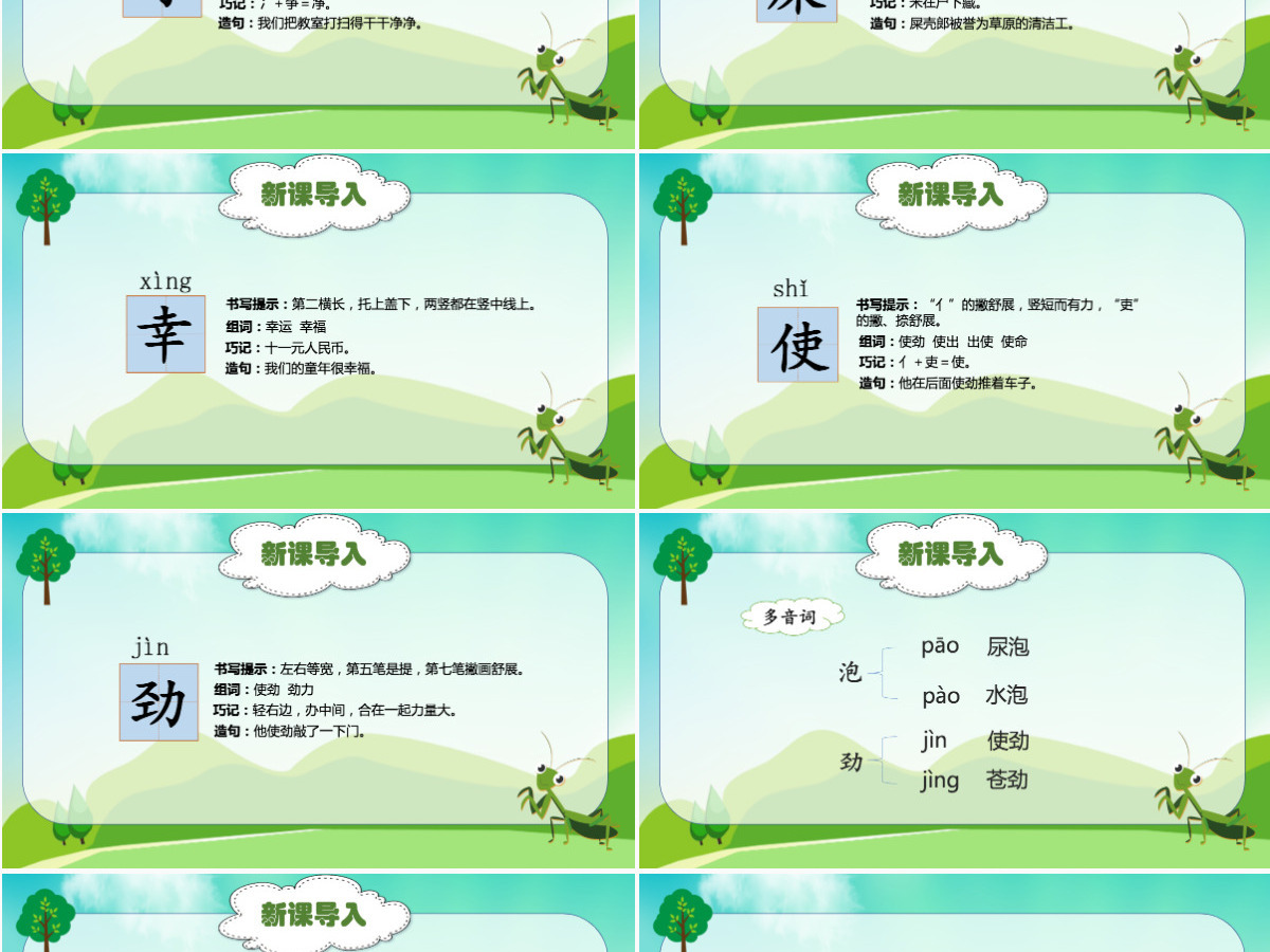 小学二年级语文下册我是一只小虫子PPT课件模板-含教案 小学二年级语文下册我是一只小虫子PPT课件模板-含教案