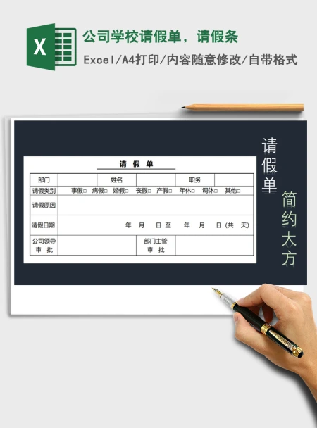 2021年公司学校请假单,请假条 2021年公司学校请假单,请假条