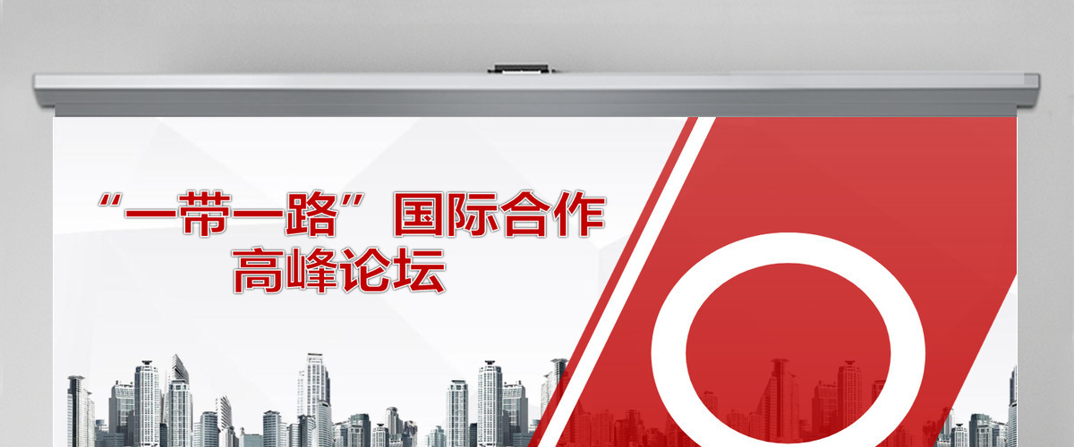 简约动态红色一带一路丝绸之路ppt模板 简约动态红色一带一路丝绸之路ppt模板