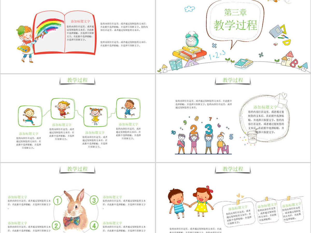 手绘儿童幼儿园教师说课教育PPT模板