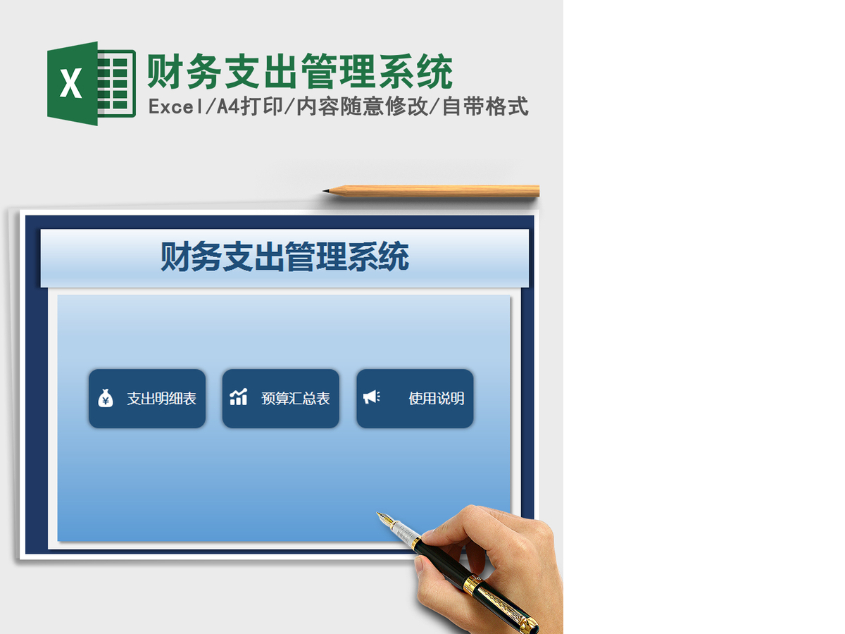 2021年财务支出管理系统