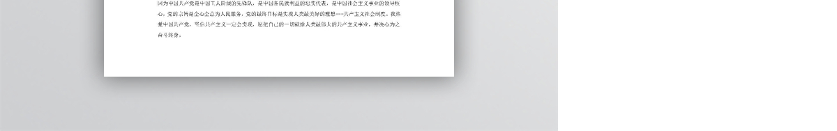 入党个人简历的写法及要求
