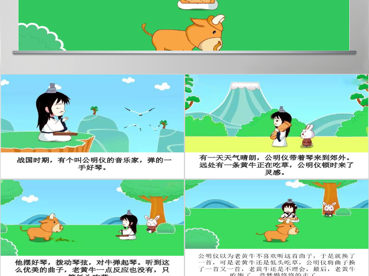  卡通绘本对牛弹琴成语故事寓言故事PPT