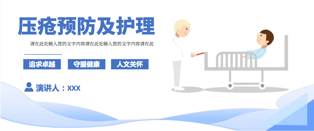 2022压疮护理查房清新创意护理查房通用PPT