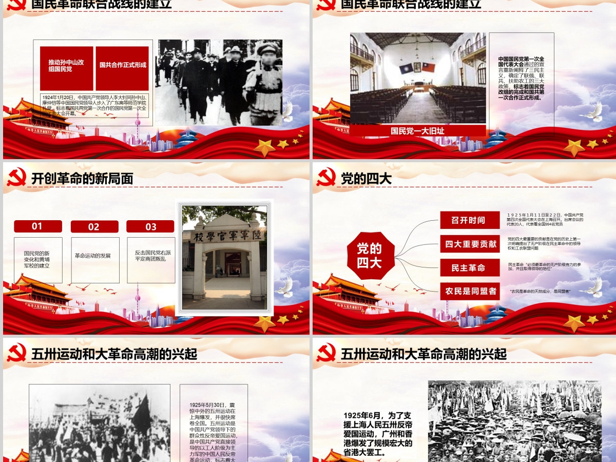 中国共产党党史七一建党节100周年党课ppt--含讲稿